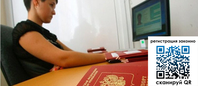 Временная регистрация в Удмуртии